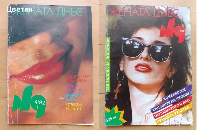 списания Жената днес и Лада, снимка 8 - Колекции - 56115582