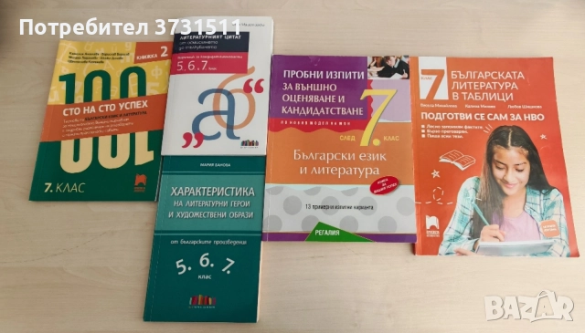 Тестове за външно оценяване 7 клас 