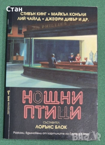 Книги - трилър, криминале, бизнес, финанси – Дивър, Блок, Боугъл, Колинс и др., снимка 8 - Художествена литература - 54275224