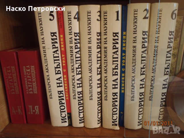 История на България от БАН,речници,енциклопедии,комикси., снимка 3 - Енциклопедии, справочници - 29580559