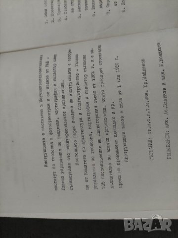 продавам книга инструкция за трасиране на строителни мрежи 1980, снимка 2 - Специализирана литература - 42089266