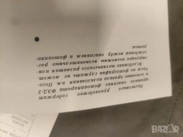 Ръководство ФЕД 2 , снимка 2 - Други ценни предмети - 49587117