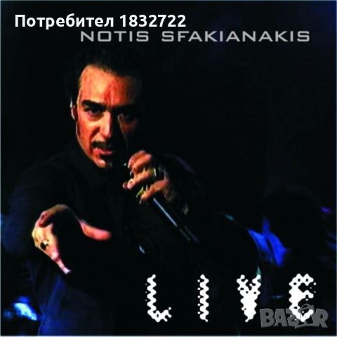 Гръцка  музика - Дискография Notis Stakianakis 1.91 Gb 410 песни, снимка 6 - CD дискове - 51698010