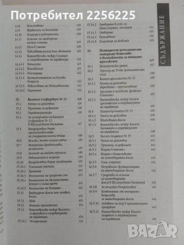Шуслерови соли, снимка 5 - Специализирана литература - 51154880