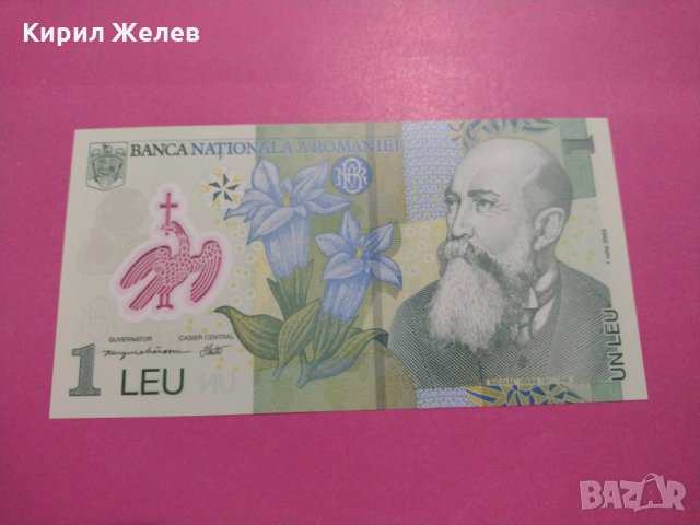 Банкнота Румъния-15648, снимка 1 - Нумизматика и бонистика - 30593984