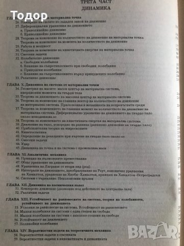 Сборник от задачи по теоретична механика, снимка 3 - Специализирана литература - 9922940