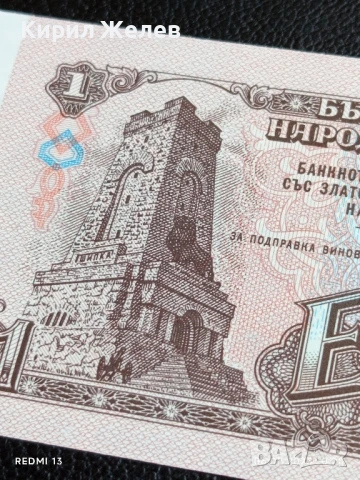 Шест банкноти 1 лев 1974г. НРБ нови в перфектно състояние за КОЛЕКЦИОНЕРИ 50715, снимка 9 - Нумизматика и бонистика - 51270100