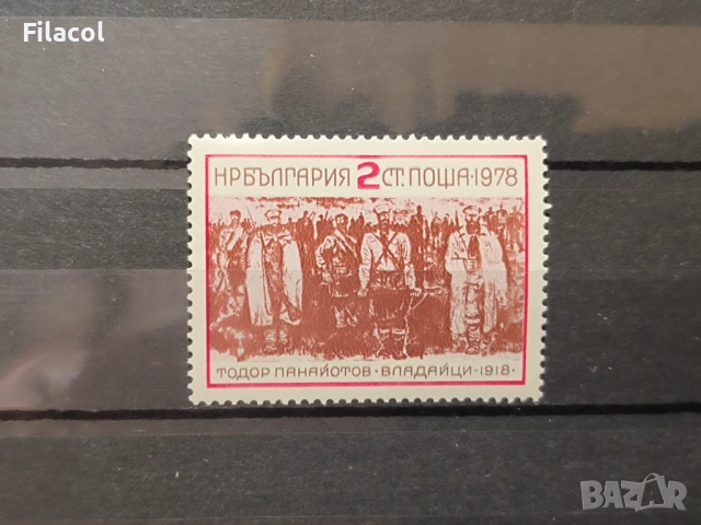 60 г. от Владайското въстание. 1978