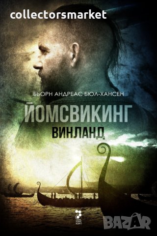 Йомсвикинг. Винланд