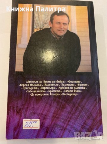 Кралят на исковете , снимка 3 - Художествена литература - 31291823