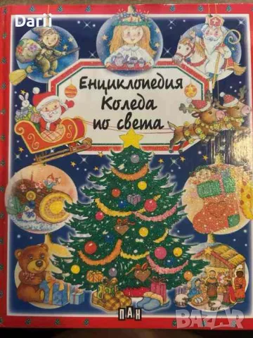 Енциклопедия Коледа по света- Емили Бомон