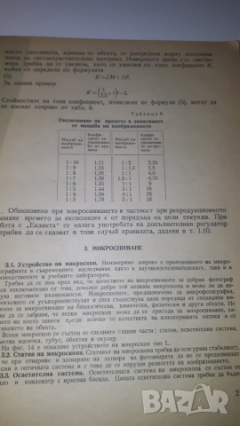 Ръководство за упражнения по лабораторна техника, снимка 9 - Учебници, учебни тетрадки - 44720707