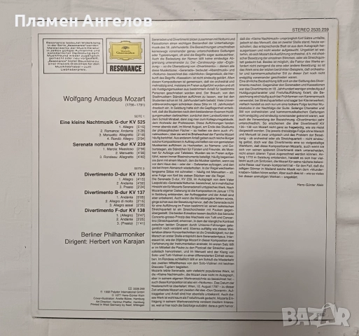 Грамофонна плоча "Малка нощна музика-В. А. Моцарт, снимка 2 - Грамофонни плочи - 53001564