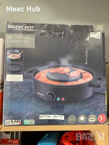 Грил и фондю 2в1 SilverCrest 1800W