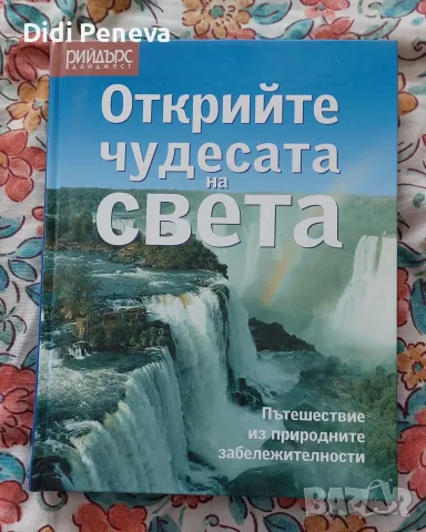 Продавам детска енциклопедия