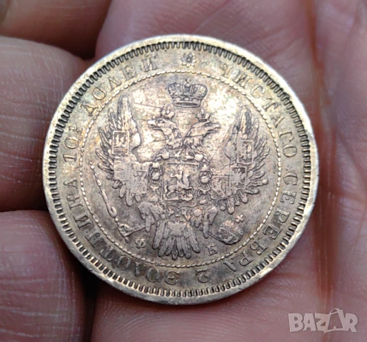 1/2 рубла , Полтина - Руска сребърна монета 1856 година , снимка 3 - Нумизматика и бонистика - 54076647