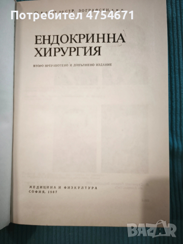 Ендокринна хирургия , снимка 2 - Специализирана литература - 53911181