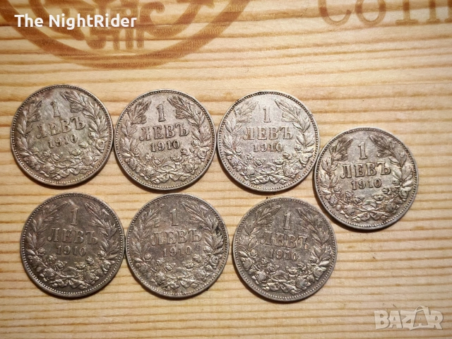 7 сребърни монети 1910г