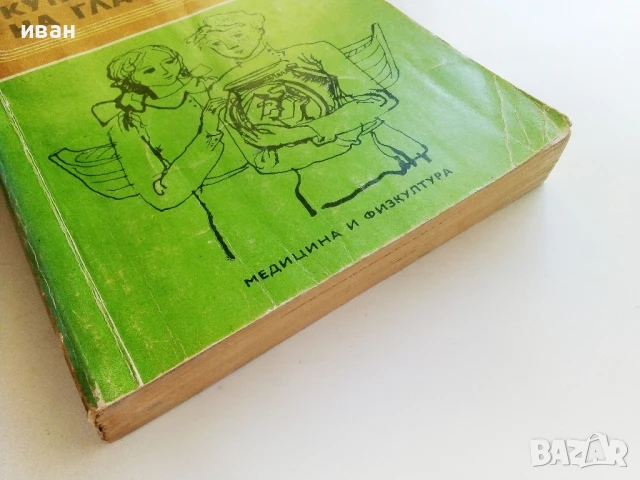 Купата на Гладиатора - Лев Касил - 1975г., снимка 6 - Художествена литература - 51008196