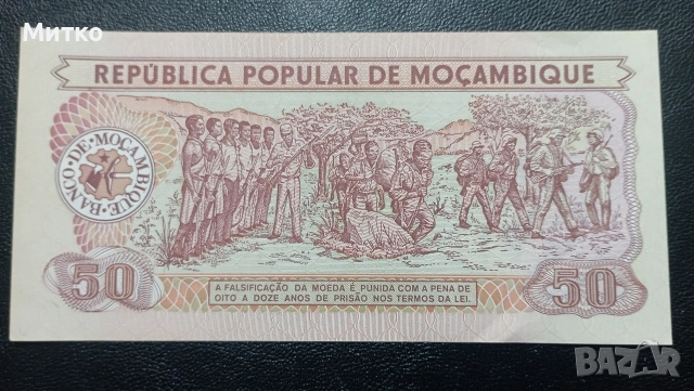 50 метикаис Мозамбик , снимка 2 - Нумизматика и бонистика - 53138618