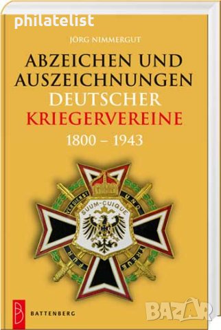 Каталог за немски военни отличителни и наградни знаци 1800 – 1943 г.