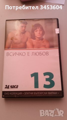 ДВД с БГ филми, снимка 1 - Български филми - 39117541