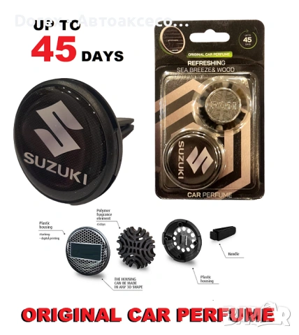 Ароматизатор марка автомобил - Orig., снимка 10 - Аксесоари и консумативи - 54098155