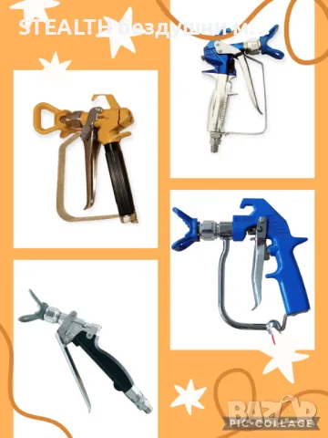 Пистолети за безвъздушно боядисване и шпакловане Graco/Wagner/Titan