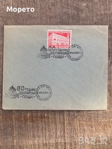 Първодневен плик-60г-Бълг.пощи(1939 год.)-3