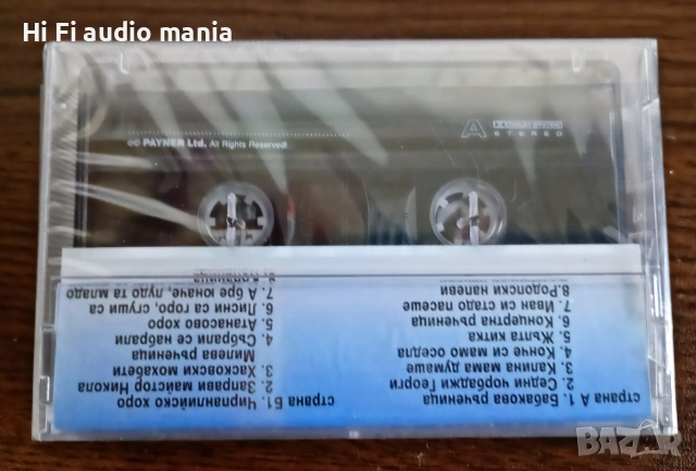 Продавам нова аудио касета с орк Младост и Иван Милев , снимка 3 - Аудио касети - 54031160