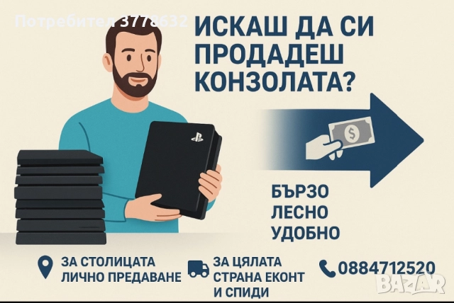 Купувам Плейстейшън игри джойстици ps4/ps5, снимка 3 - Игри за PlayStation - 52348165