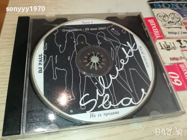 SILUETT BAR CD 1105251925, снимка 4 - CD дискове - 50244658