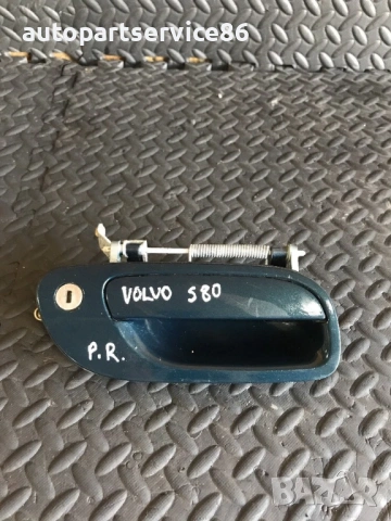 Предна дясна външна дръжка на врата СИНЯ за Volvo S80 2.5 TDI (2001-2005) 