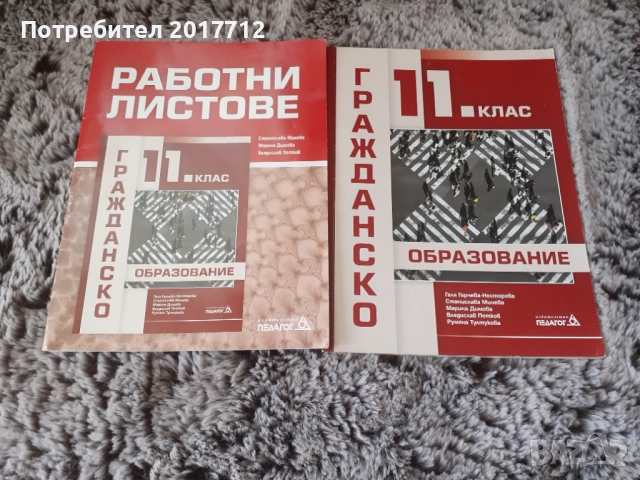 Продавам учебници за 11 клас