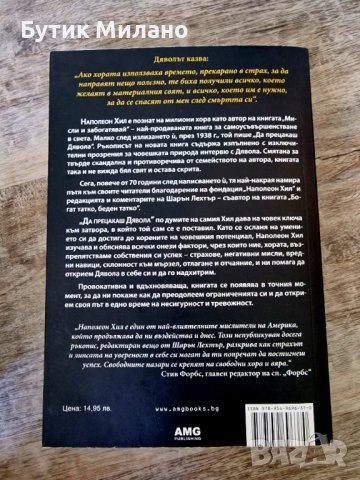 Бестселър! Да прецакаш дявола !, снимка 2 - Художествена литература - 44193557