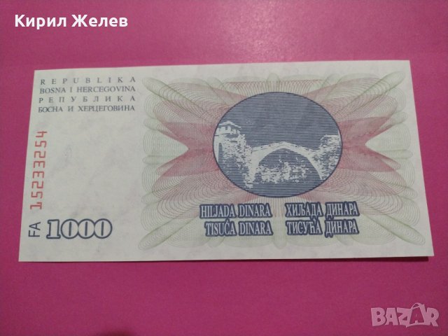Банкнота Босна и Херцеговина-15809, снимка 4 - Нумизматика и бонистика - 30542112