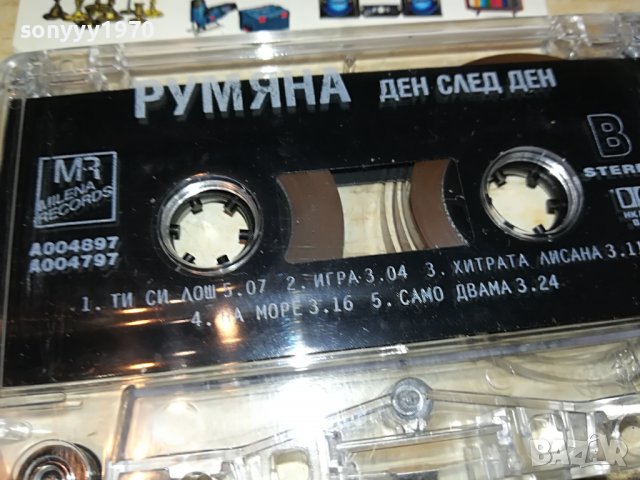 РУМЯНА-ДЕН СЛЕД ДЕН 2208221728, снимка 9 - Аудио касети - 37768952