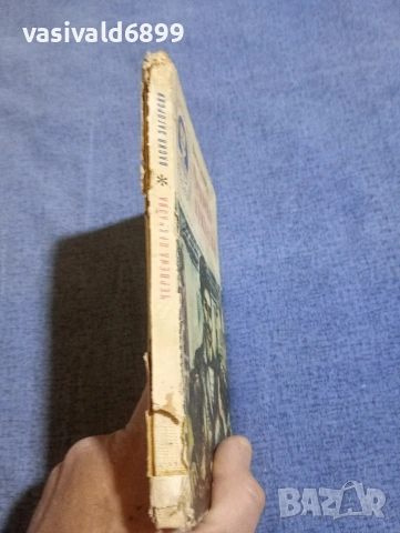 Васил Загорски - Червена приказка , снимка 2 - Българска литература - 54242846