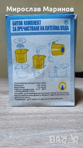 Ретро-Битов комплект за пречистване на вода