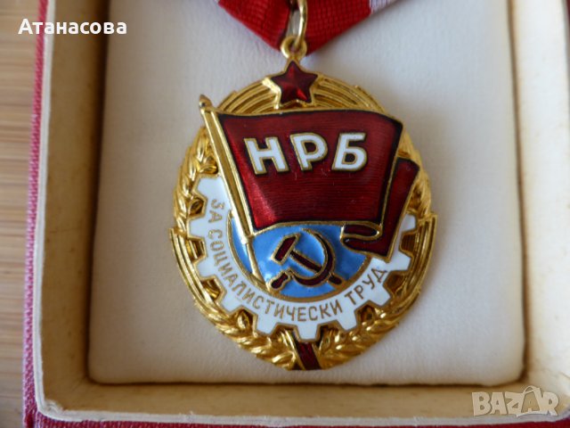 Орден "Червено знаме на труда", снимка 3 - Антикварни и старинни предмети - 42409427