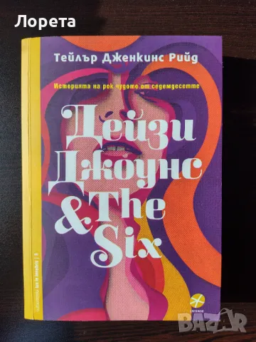 Дейзи Джоунс & The Six, снимка 1