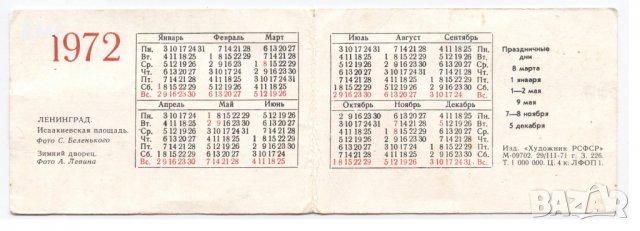 Календарче Ленинград 1972г., снимка 2 - Колекции - 31831842