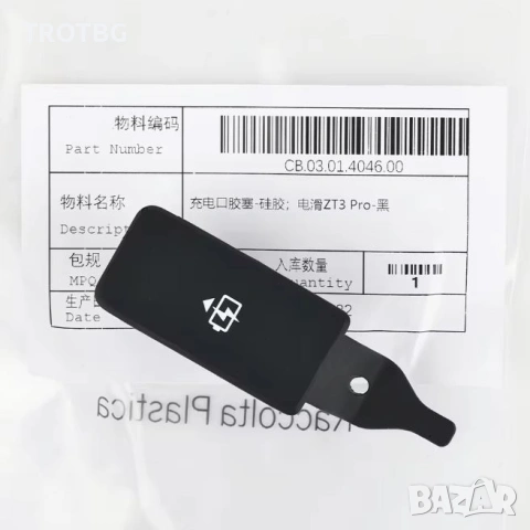 Покривало на порта за зареждане на Segway ZT3 Pro, снимка 2 - Други спортове - 53098290