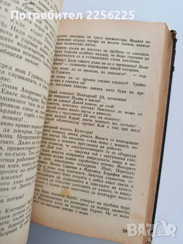 Покорената река, снимка 3 - Художествена литература - 53327886