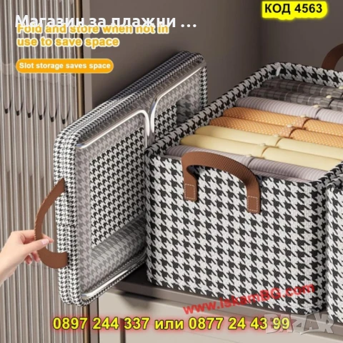 Правоъгълна сгъваема кутия за дрехи за гардероб - КОД 4563, снимка 3 - Други - 50874390
