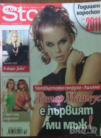 Търся тези списания Story, Love  story, снимка 15 - Списания и комикси - 39977587