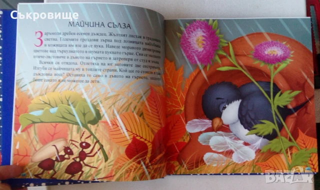 Издателство Пан Най-хубавите български приказки, снимка 6 - Детски книжки - 50483906