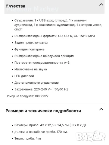 Продавам Auna CD - 1000 DG CD плейър, снимка 2 - Ресийвъри, усилватели, смесителни пултове - 55942663