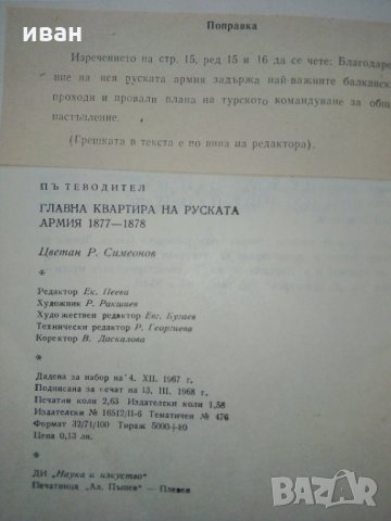 Пътеводител на военноизторически музей гр.Плевен, снимка 9 - Други ценни предмети - 29266348