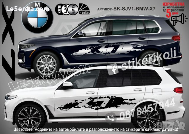 BMW X7 стикери надписи лепенки фолио SK-SJV1-BMW-X7
